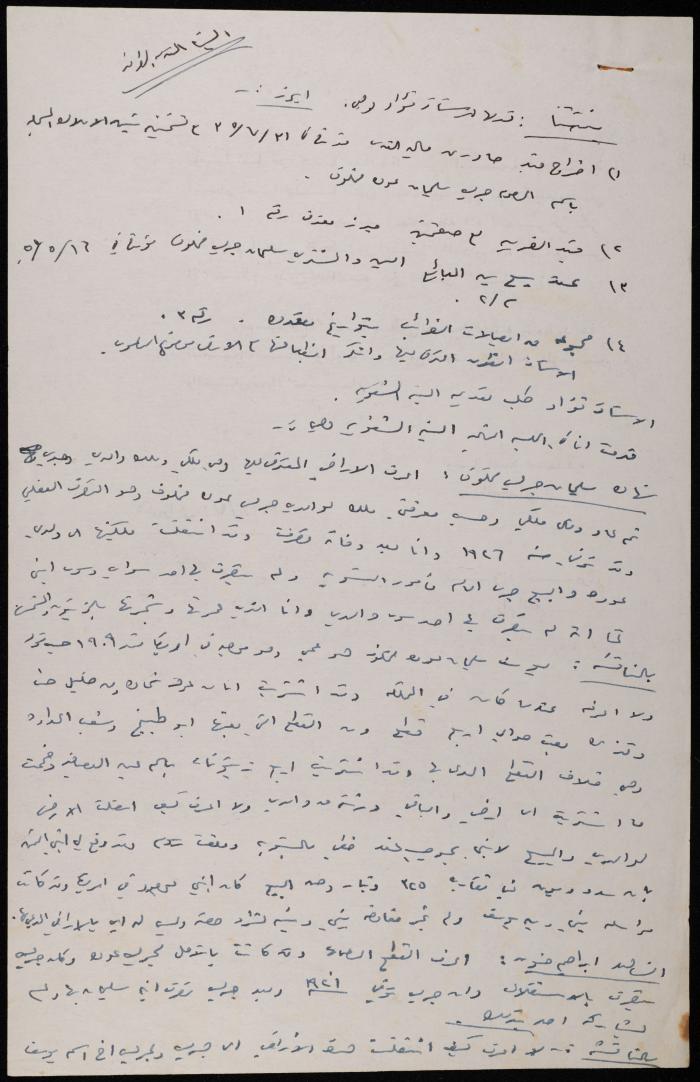 A Registration Extract by the Jerusalem Treasury, 31 July 1935
