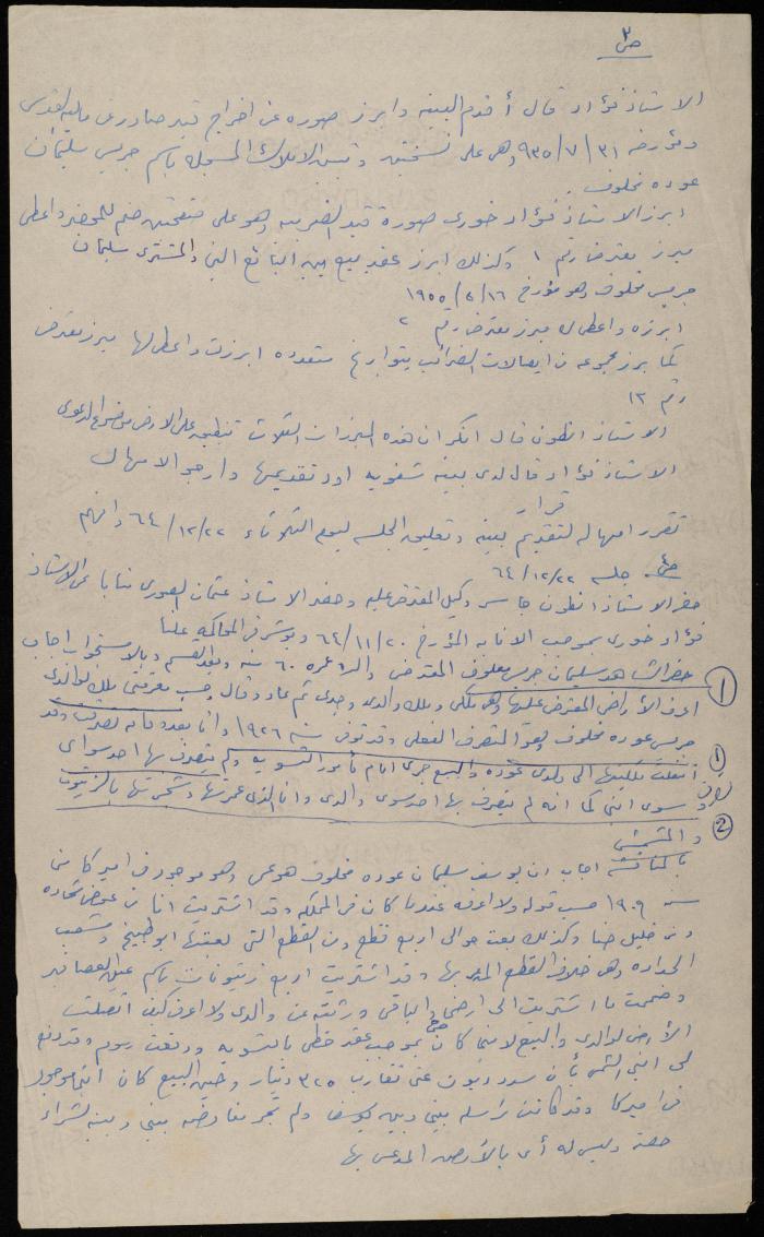 محضر جلسة قضائية في محكمة القدس، 1963