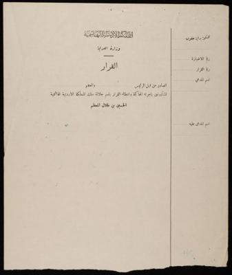 The Makhlouf Family Case File, 1962-1963