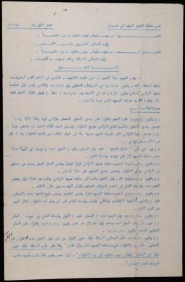 A Cassation Petition Filed by Yousef Makhlouf Against Odeh Makhlouf, 4 April 1964