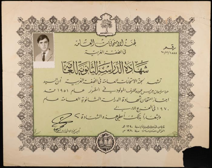 شهادة الدراسة الثانوية العامة لحنا مخلوف، 3 آب 1970