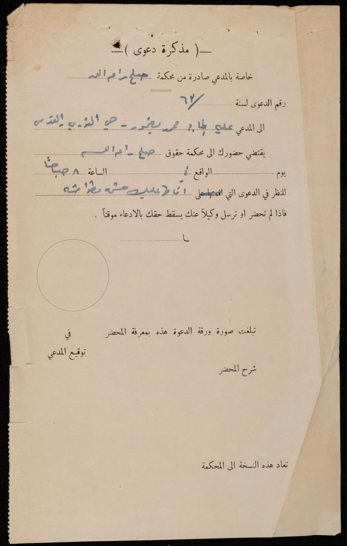 A Case Memorandum by the Ramallah Magistrate Court, 1963