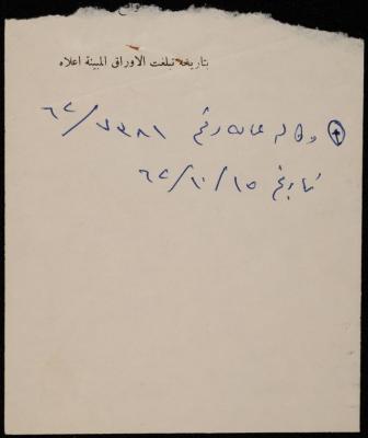 A Public Power of Attorney for Odeh Makhlouf, 1963