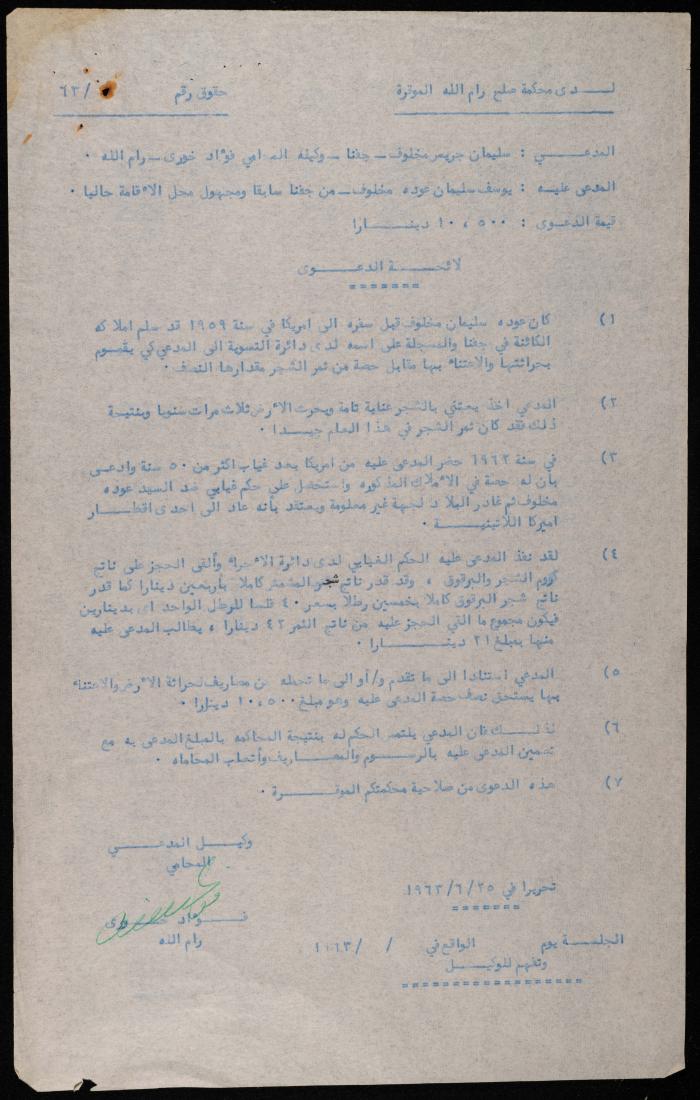 A Lawsuit List by the Ramallah Magistrate Court, 25 June 1963