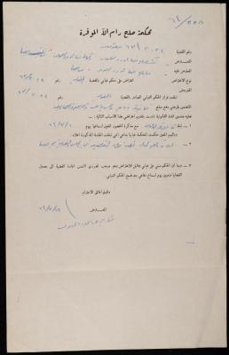 A Decision by the Ramallah Magistrate Court, 12 March 1964