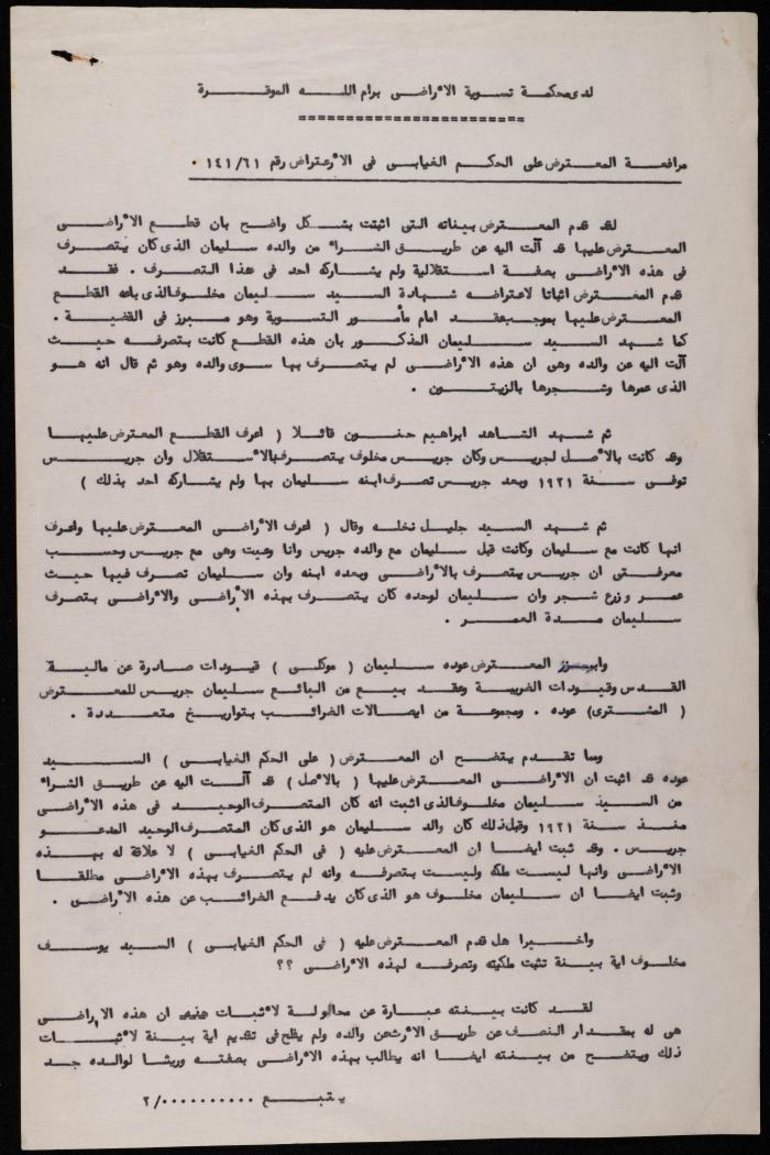 لائحة اعتراض صادرة عن محكمة تسوية الأراضي في رام الله، 1965
