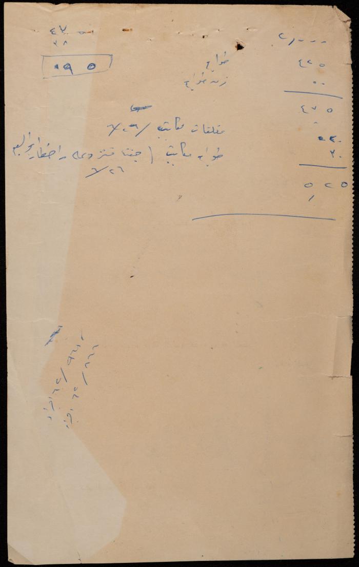 A Case Memorandum by the Ramallah Magistrate Court, 1963
