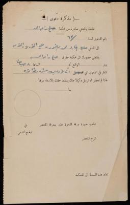 A Case Memorandum by the Ramallah Magistrate Court, 1963