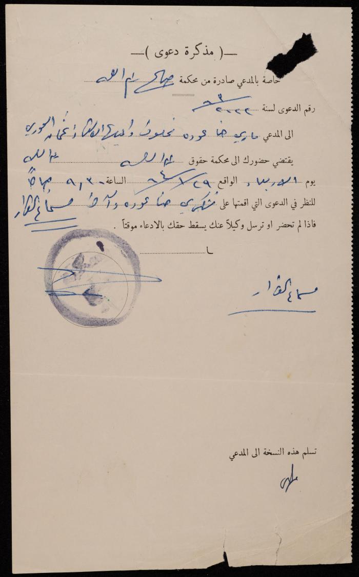 A Case Memorandum by the Ramallah Magistrate Court, 29 January 1963