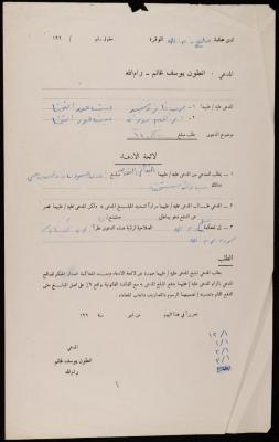 A Statement of Claim Issued by the Ramallah Magistrate Court