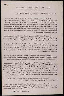 لائحة اعتراض صادرة عن محكمة تسوية الأراضي في رام الله، 1965