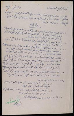 A Lawsuit List by the Ramallah Magistrate Court
