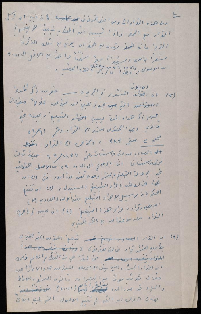 ملاحظات حول قضية أراضي عائلة مخلوف