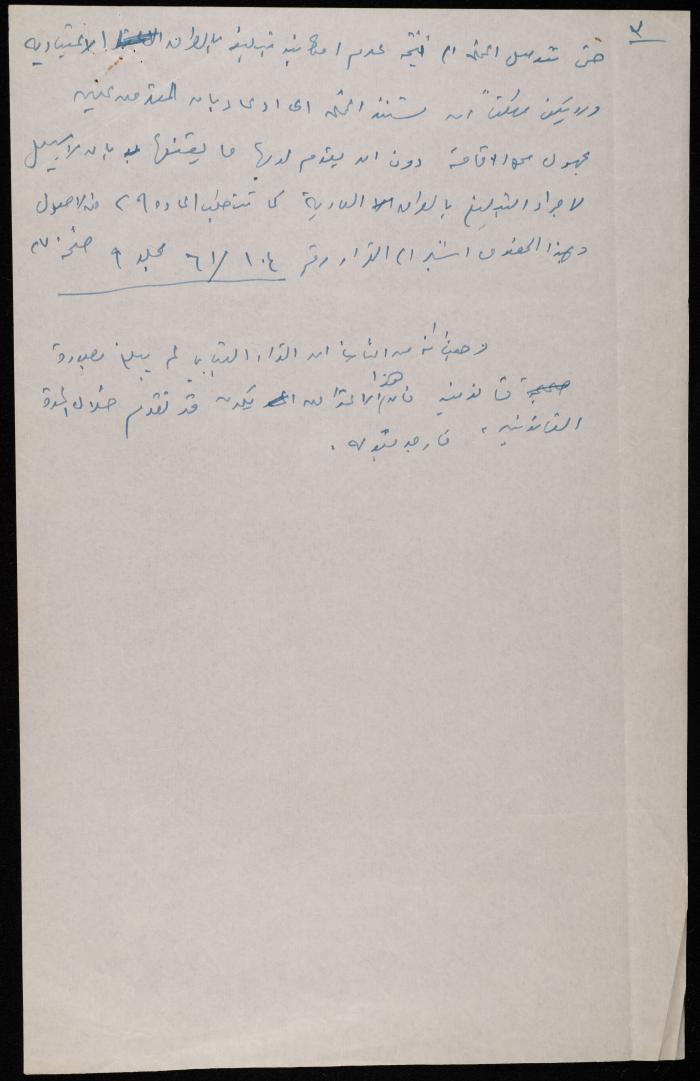 ملاحظات حول قضية أراضي عائلة مخلوف