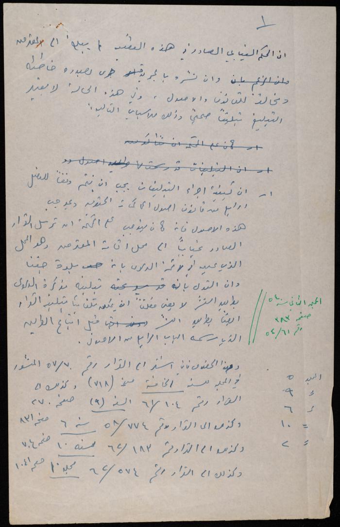 ملاحظات حول قضية أراضي عائلة مخلوف