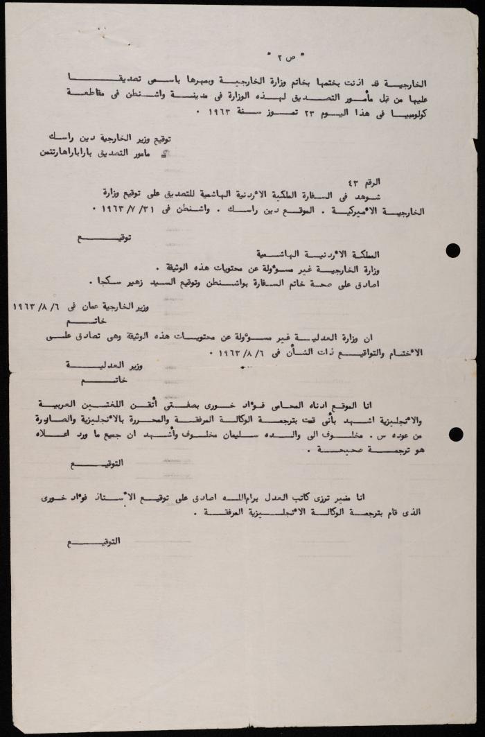 A Public Power of Attorney for Odeh Makhlouf, 1963