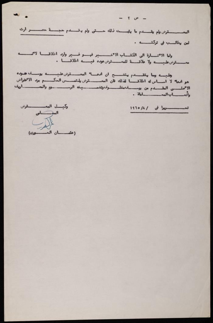 لائحة اعتراض صادرة عن محكمة تسوية الأراضي في رام الله، 1965
