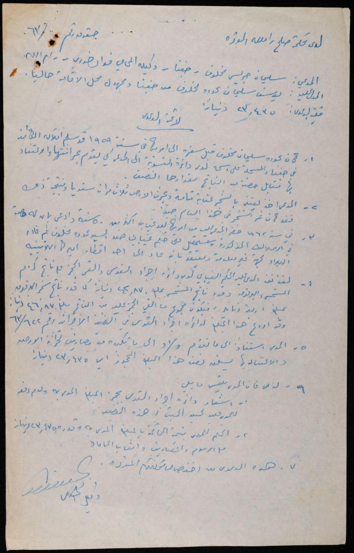 A Lawsuit List by the Ramallah Magistrate Court, 25 June 1963