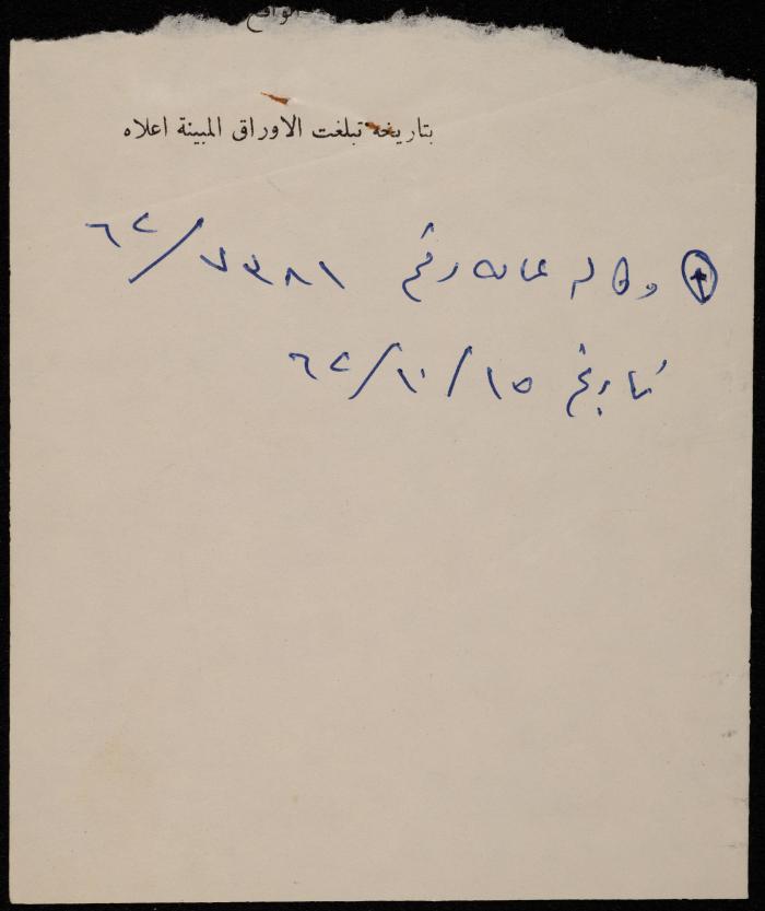 A Public Power of Attorney for Odeh Makhlouf, 1963