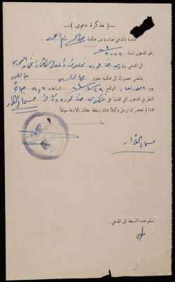 A Case Memorandum by the Ramallah Magistrate Court, 29 January 1963