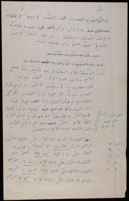 Notes on the Makhlouf Family Land Case