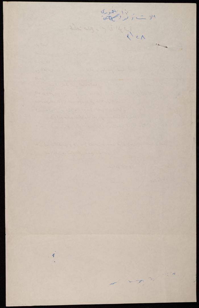 A Decision by the Ramallah Magistrate Court, 12 March 1964