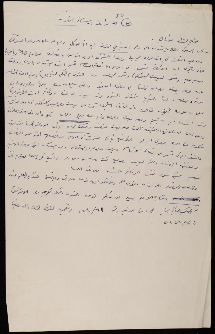 A Property Division Agreement between the Makhlouf Family in the Village of Jifna