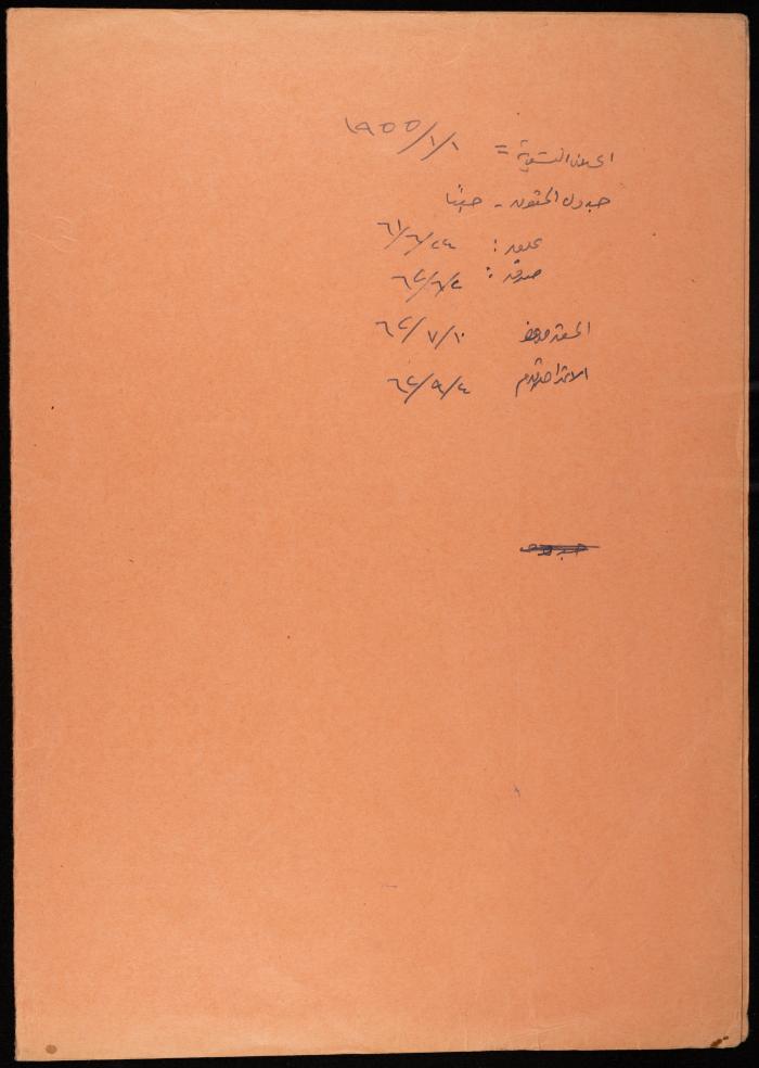A Legal Decision by the Magistrate's Court in Ramallah, 28 November 1963