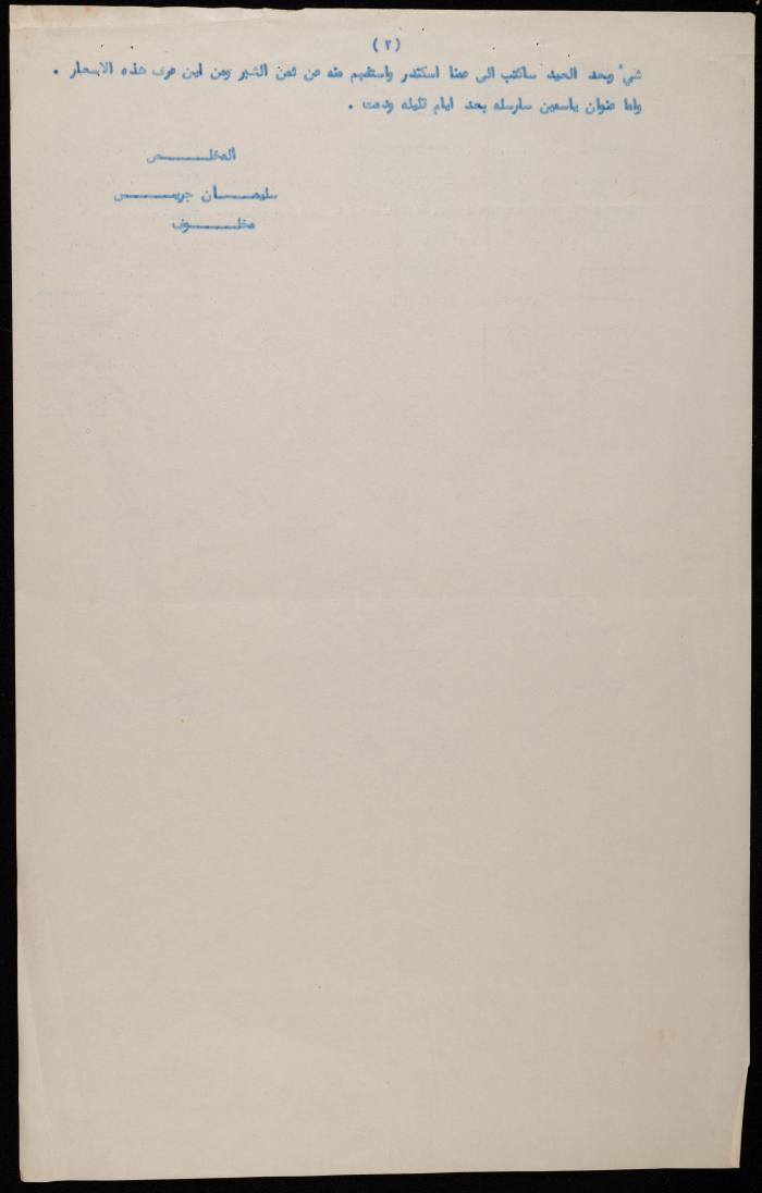 A Property Division Agreement between the Makhlouf Family in the Village of Jifna