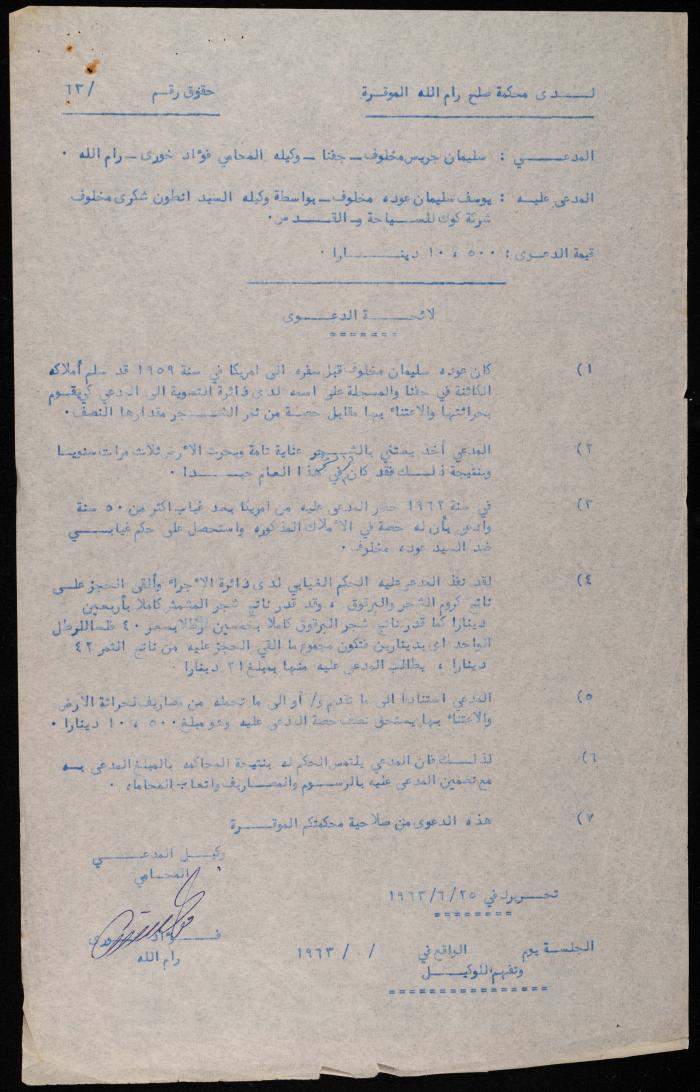 A Lawsuit List by the Ramallah Magistrate Court, 25 June 1963