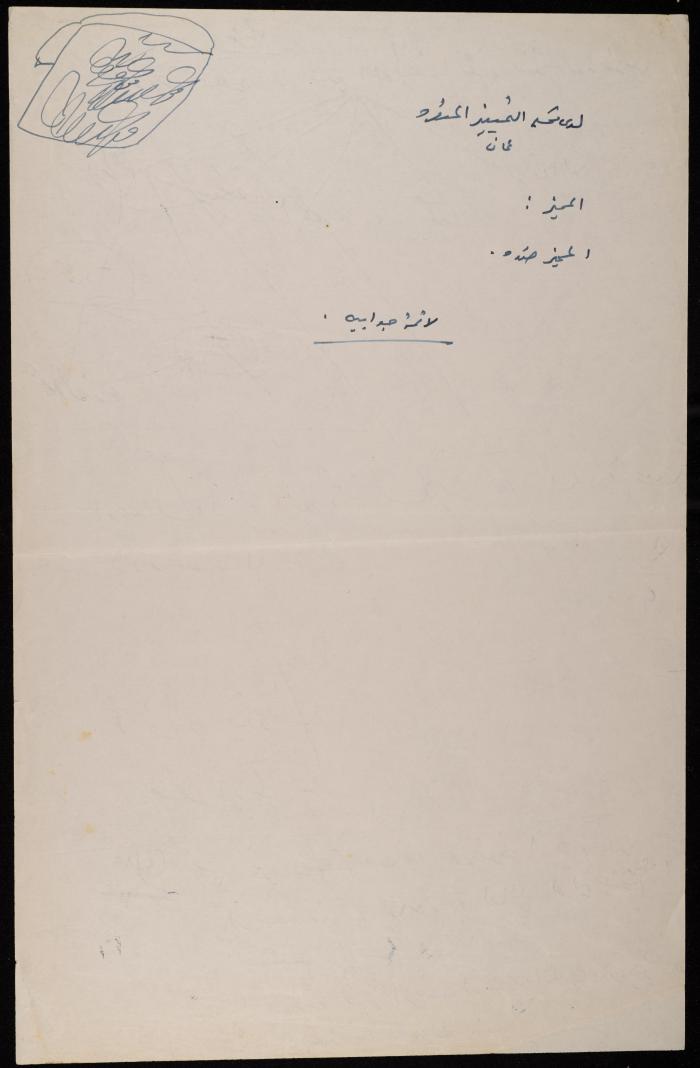 تفاصيل قطع أراضي عائلة مخلوف