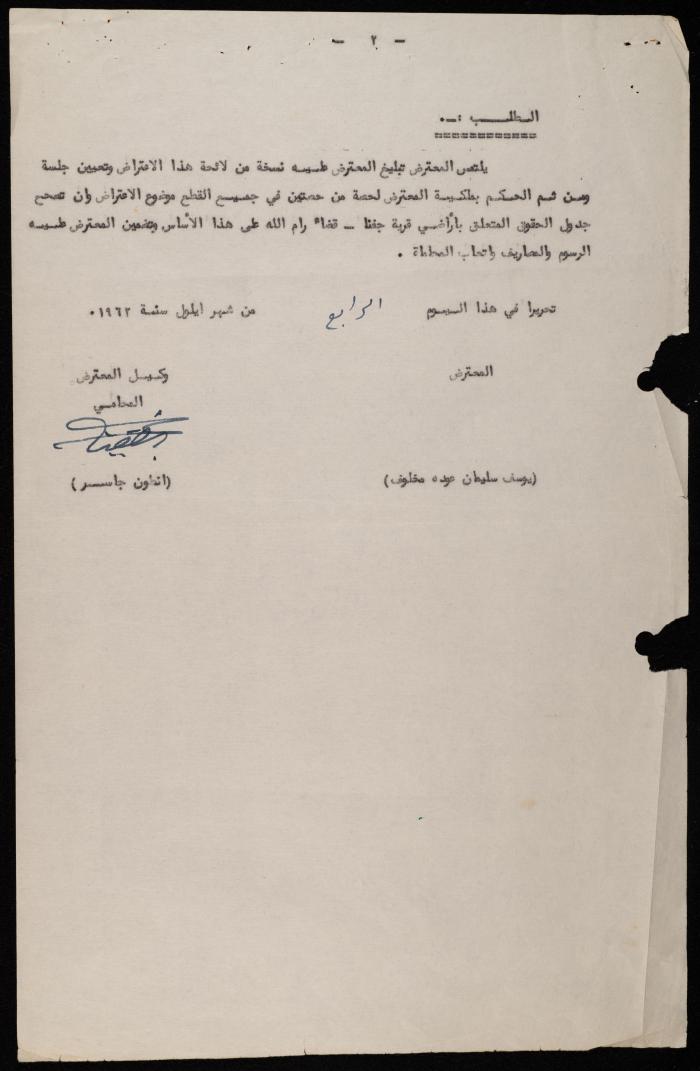 لائحة اعتراض صادرة عن محكمة تسوية الأراضي في عمان، 4 أيلول 1962