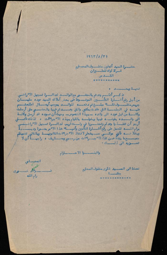 A Letter from Fouad Khoury to Anton Makhlouf, 31 August 1963