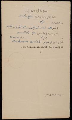A Writ by the Ramallah Magistrate Court, 1963