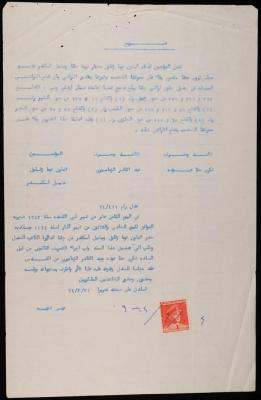 شهادة انطون زغلول وميشيل إسكندر حول قطع أراضي جفنا، 31 آذار 1964