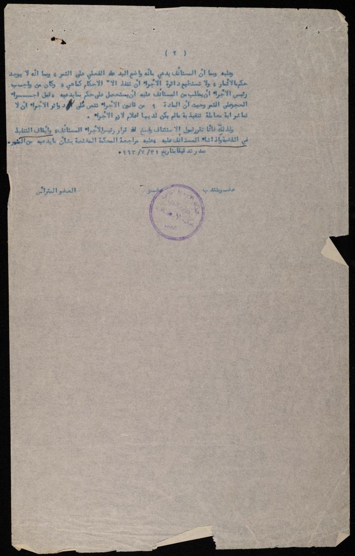 Part of the Ruling of the Court of Appeal, Jerusalem, 31 July 1963