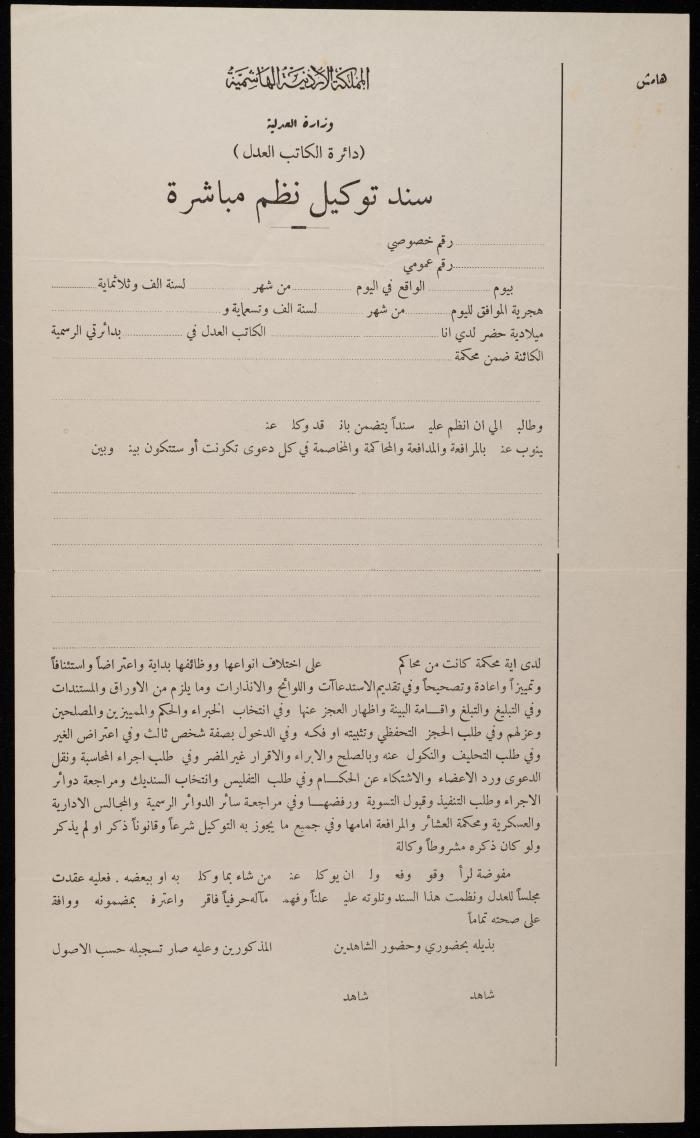 A Form of Power of Attorney Drawn Up Directly by the Ministry of Justice, Jordan