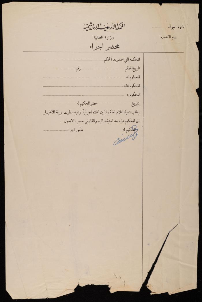 نموذج محضر إجراء صادر عن وزارة العدلية، الأردن