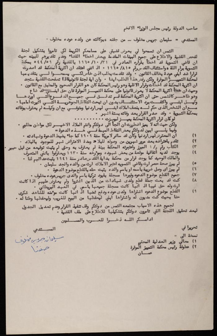 A Letter from Sleiman Makhlouf to the Prime Minister, 1965