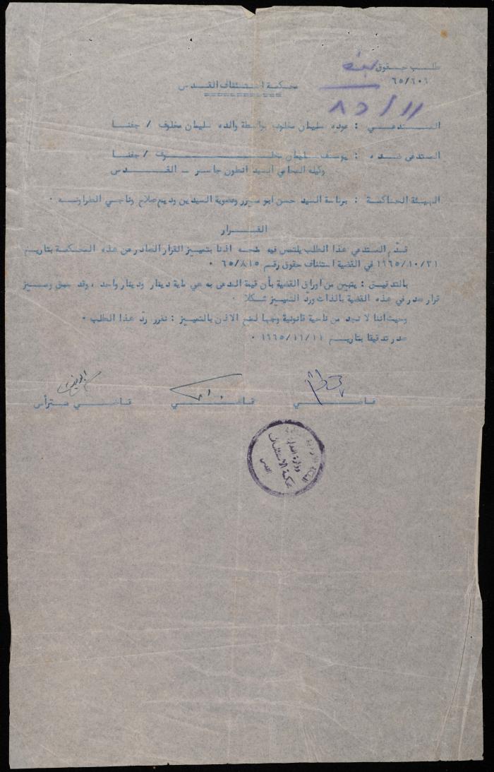 A Legal Decision by the Jerusalem Court, 11 November 1965