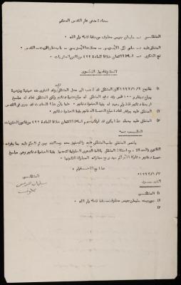 رسالة إلى مدعي عام القدس، 3 كانون الثاني 1967