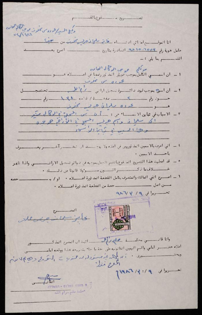 A Permit by the Ramallah Magistrate Court, 6 March 1986