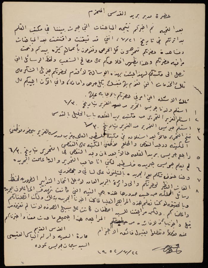 رسالة إلى مدير بريد القدس من سليمان عودة، 22 تموز 1952