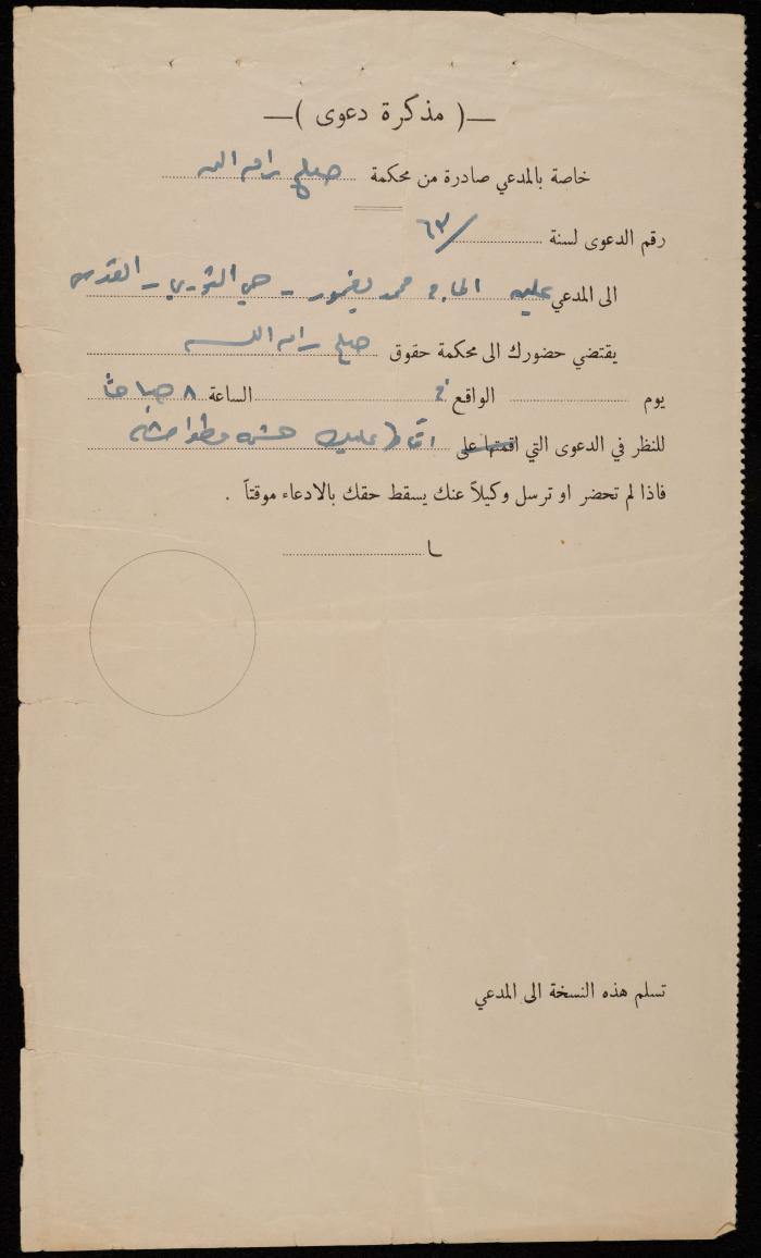 A Writ by the Ramallah Magistrate Court, 1963
