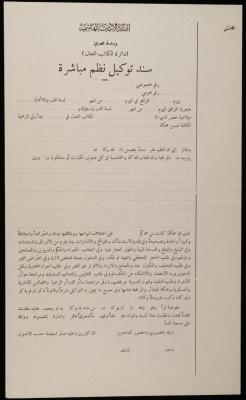 A Form of Power of Attorney Drawn Up Directly by the Ministry of Justice, Jordan