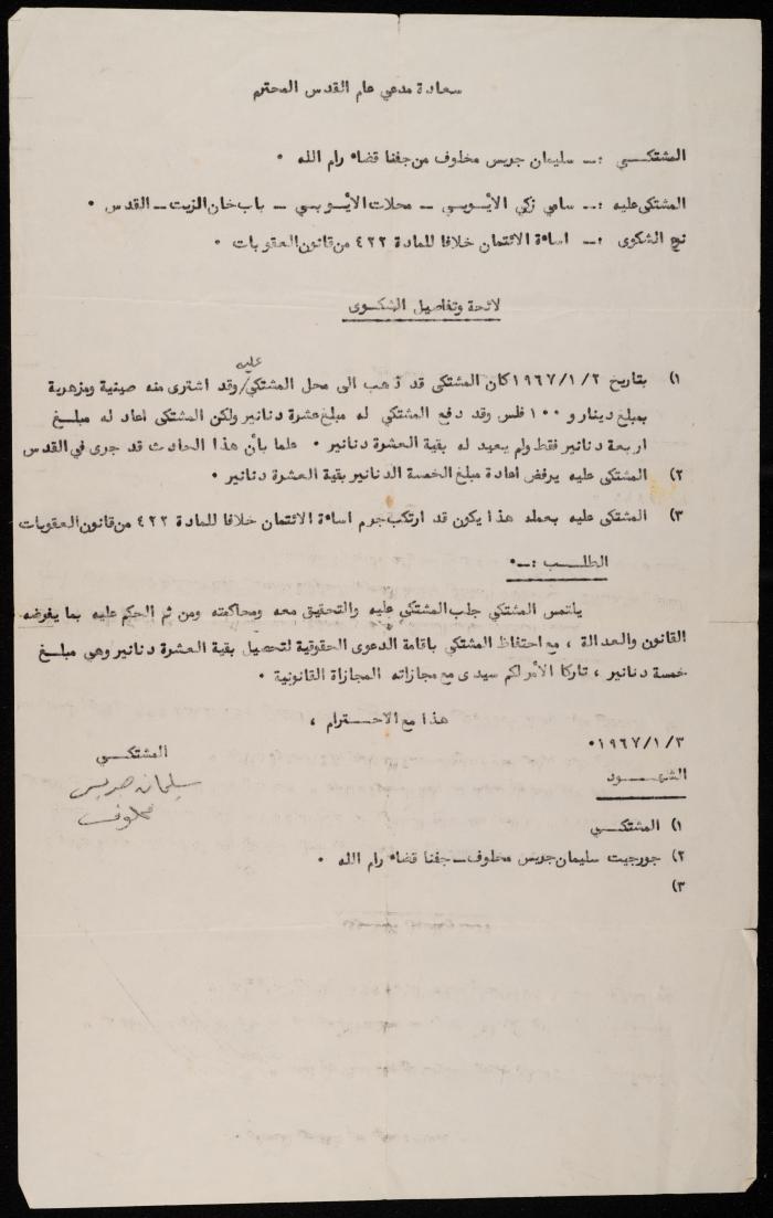 رسالة إلى مدعي عام القدس، 3 كانون الثاني 1967