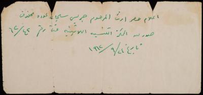 A Notice for the Limitation of Succession of Jeries Makhlouf, 24 September 1962