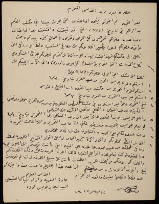 رسالة إلى مدير بريد القدس من سليمان عودة، 22 تموز 1952