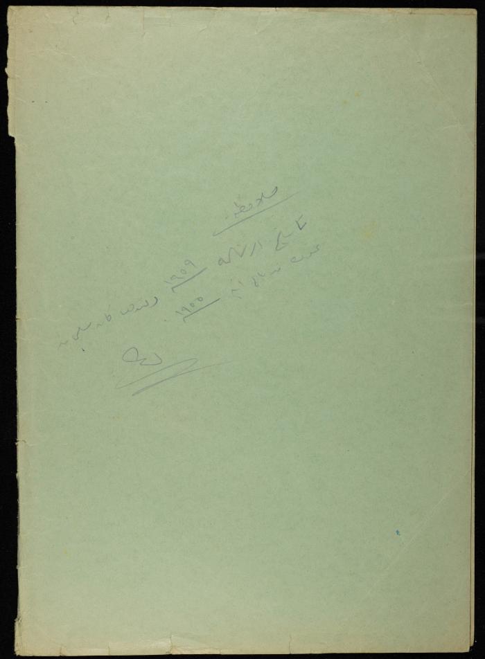 Odeh Makhlouf Case File Against Yousef Makhlouf, 1964