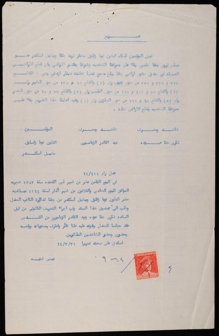 شهادة انطون زغلول وميشيل إسكندر حول قطع أراضي جفنا، 31 آذار 1964